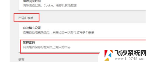 谷歌浏览器设置保存密码 谷歌浏览器如何查看已保存的账号密码