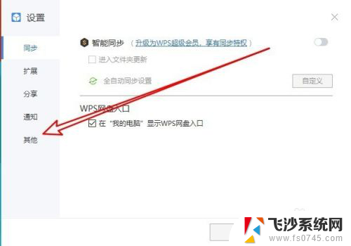 wps怎么取消开机自启动 Win10系统如何关闭开机自动启动Wps智能助手