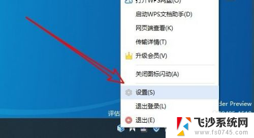 wps怎么取消开机自启动 Win10系统如何关闭开机自动启动Wps智能助手