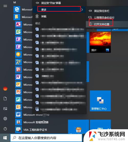 word快捷方式怎么创建 Win10如何将Word图标添加到桌面