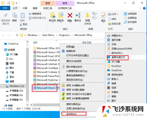 word快捷方式怎么创建 Win10如何将Word图标添加到桌面