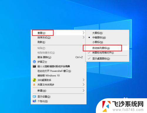 电脑屏幕的图标一直固定在哪里 Win10如何设置桌面图标位置不变