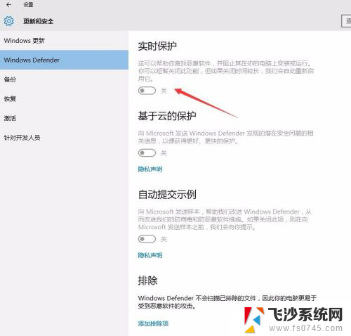 w10如何永久关闭实时防护 Win10如何关闭Windows Defender实时保护