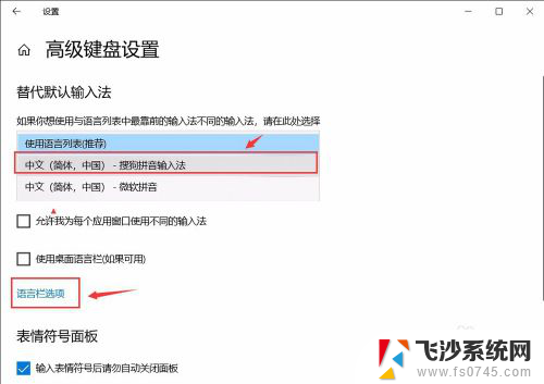 win输入法设置 win10如何设置默认输入法