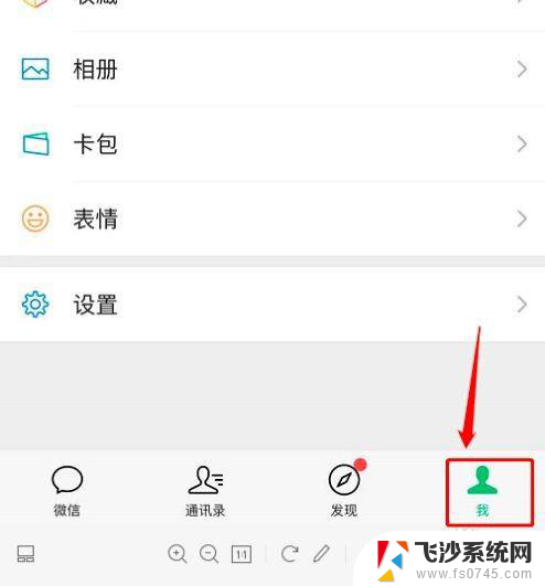 怎么把微信锁定在运行界面? 微信界面锁密码设置方法