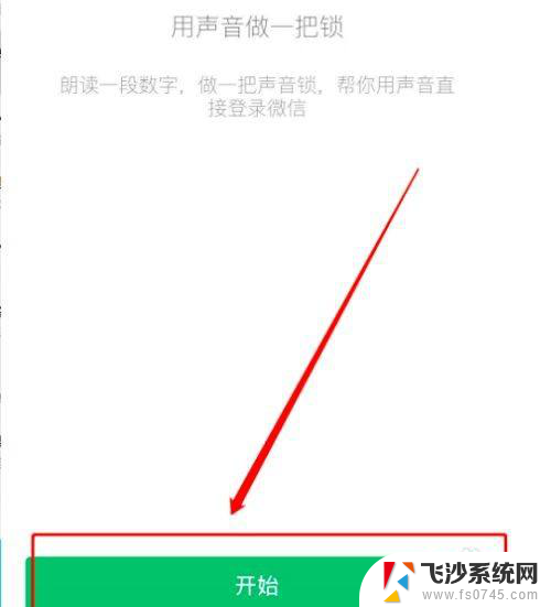 怎么把微信锁定在运行界面? 微信界面锁密码设置方法