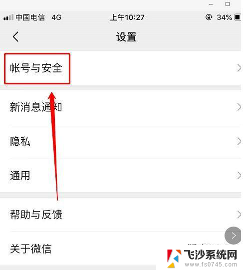 怎么把微信锁定在运行界面? 微信界面锁密码设置方法