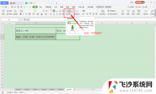 excel 如何合并单元格 Excel表格合并单元格后如何取消合并