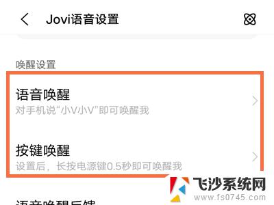 vivox9的语音助手怎么唤醒 vivo手机如何打开语音助手