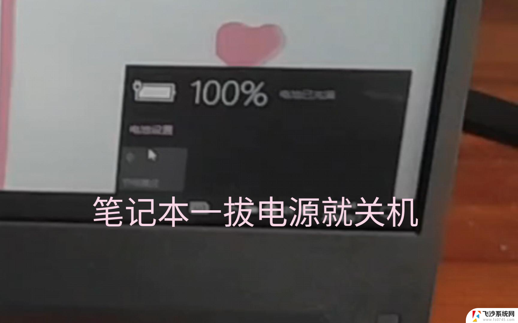 笔记本关机电池也会消耗吗 笔记本关机了还在耗电怎么解决