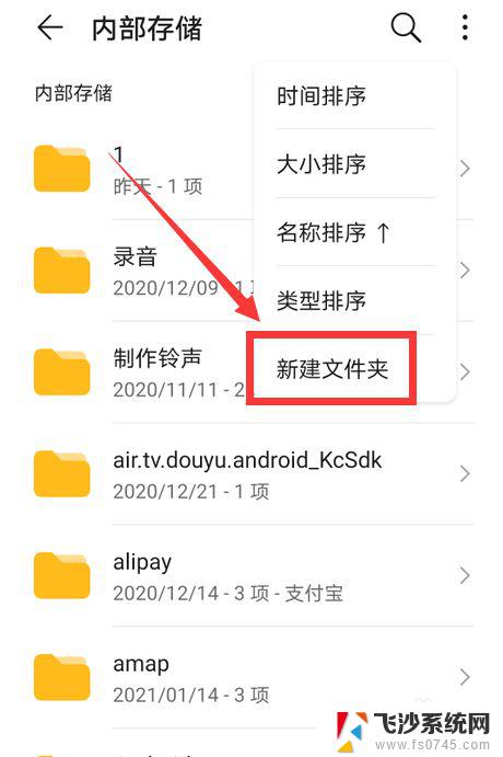 手机上如何建文件夹存图片 怎样在手机里创建图片专用文件夹