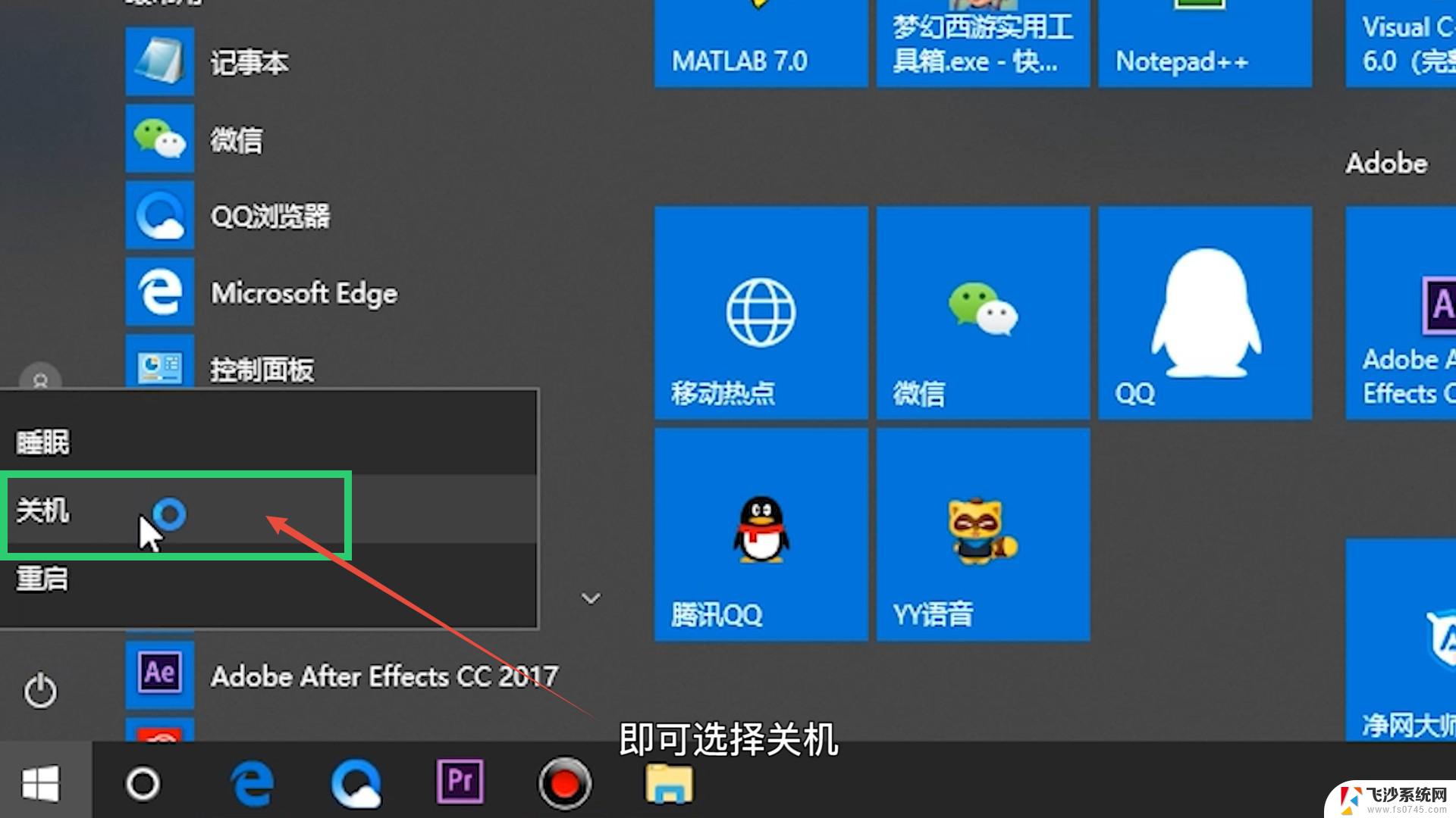 怎么能快速关机 win10 笔记本关机快捷键怎么设置