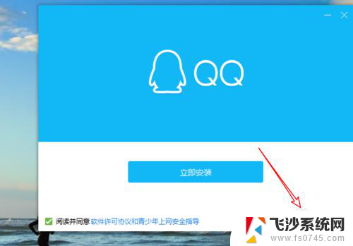 win10怎么安装qq win10如何下载并安装QQ