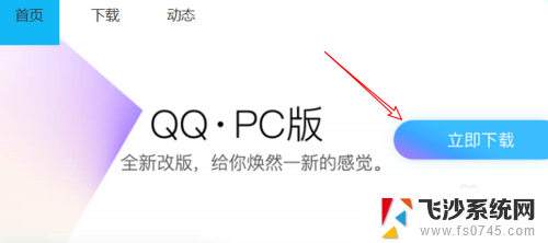 win10怎么安装qq win10如何下载并安装QQ