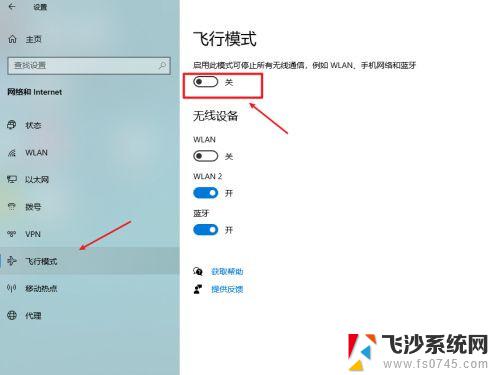 window关闭飞行模式 笔记本飞行模式关闭方法