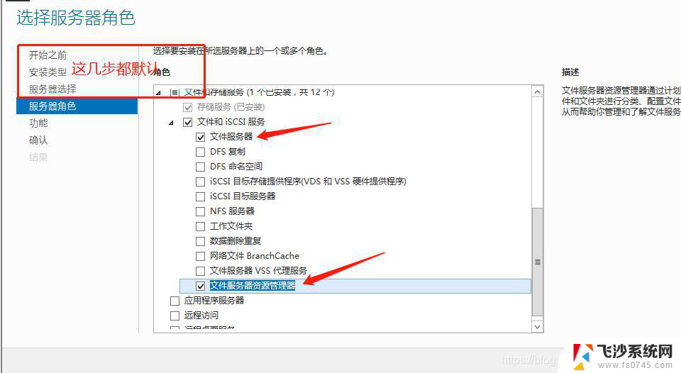 windowsserver文件服务器搭建 Windows Server 2012搭建网络文件服务器步骤