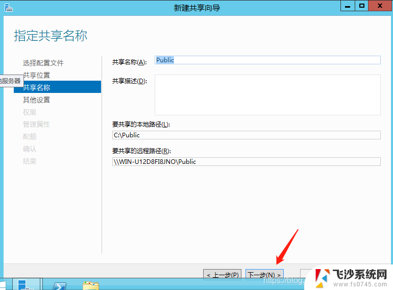 windowsserver文件服务器搭建 Windows Server 2012搭建网络文件服务器步骤