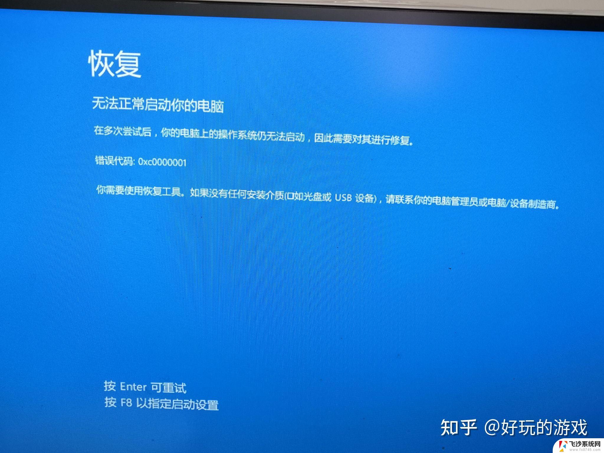 win10电脑未正确启动0xc0000001 win10无法正常启动蓝屏0xc0000001