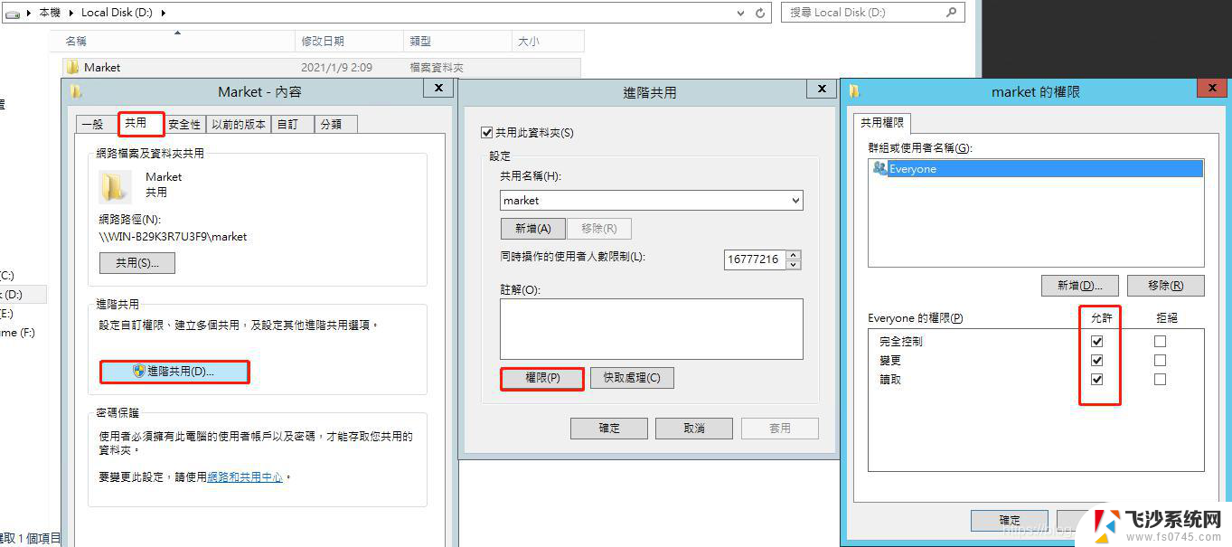 windowsserver文件服务器搭建 Windows Server 2012搭建网络文件服务器步骤