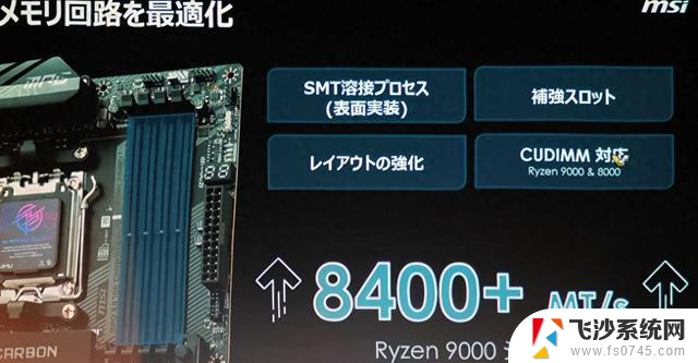 微星确认AMD Ryzen 8000/9000系列支持DDR5 CUDIMM内存