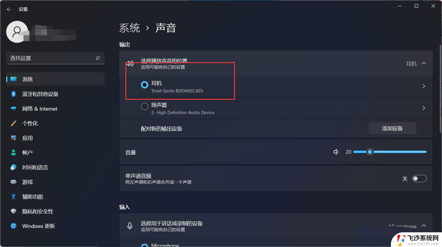 win11怎么耳机没声音 Win11耳机驱动问题导致没有声音