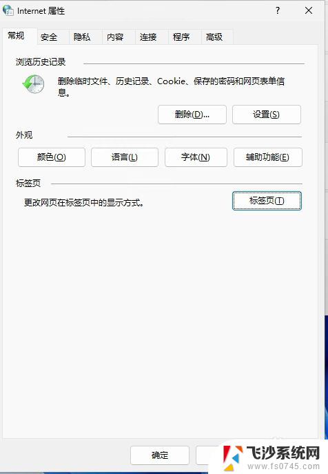 win11的internet 选项 Win11如何快速打开Internet选项界面