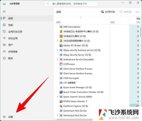 怎么把win11的任务管理器调成深色 Win11任务管理器如何调整为深色模式