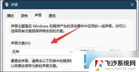 win11电脑调节音量会滴一声怎么取消 Windows11提示音关闭方法详解