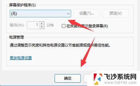 win11设置不运行屏幕保护 Win11如何暂时关闭屏幕保护