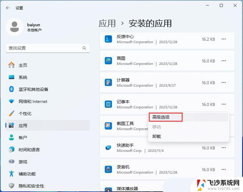 win11记事本无法打开大文件 Win11记事本打开文件无响应怎么办