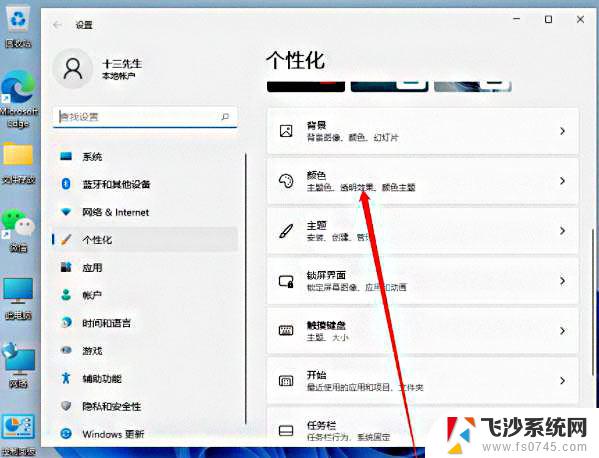 win11任务栏应用上的闪烁 颜色修改 win11任务栏怎样才能变色