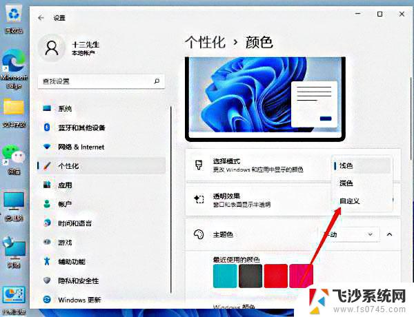 win11任务栏应用上的闪烁 颜色修改 win11任务栏怎样才能变色