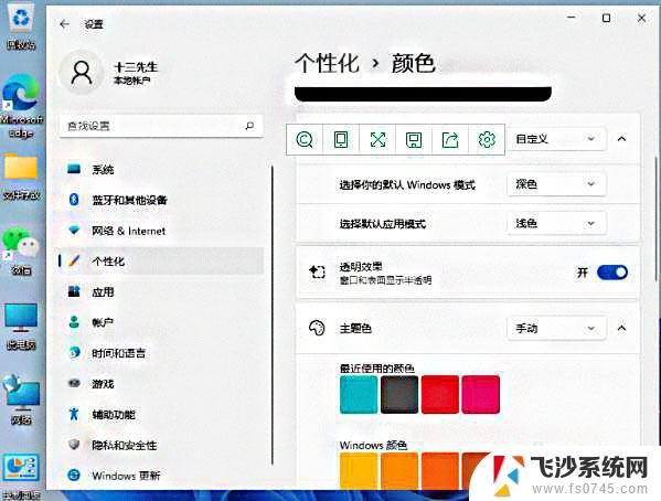 win11任务栏应用上的闪烁 颜色修改 win11任务栏怎样才能变色