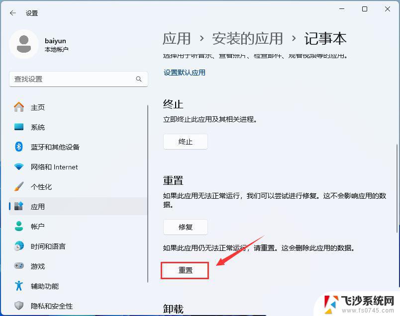 win11记事本无法打开大文件 Win11记事本打开文件无响应怎么办