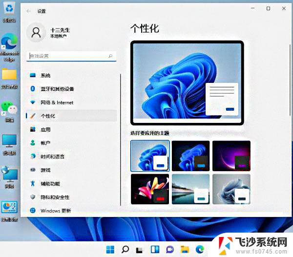 win11任务栏应用上的闪烁 颜色修改 win11任务栏怎样才能变色