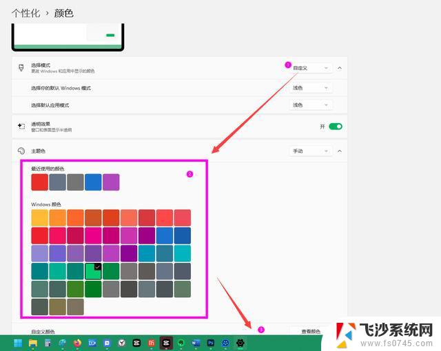 win11任务栏应用上的闪烁 颜色修改 win11任务栏怎样才能变色