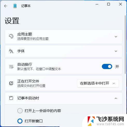 win11记事本无法打开大文件 Win11记事本打开文件无响应怎么办