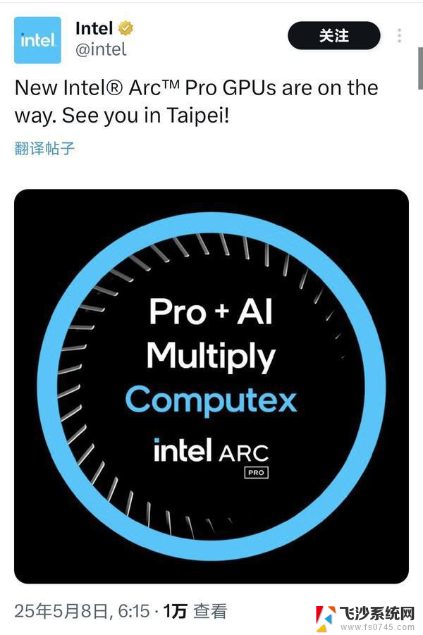 英特尔将在COMPUTEX上带来全新Arc Pro系列显卡，性能强劲，游戏体验全面提升