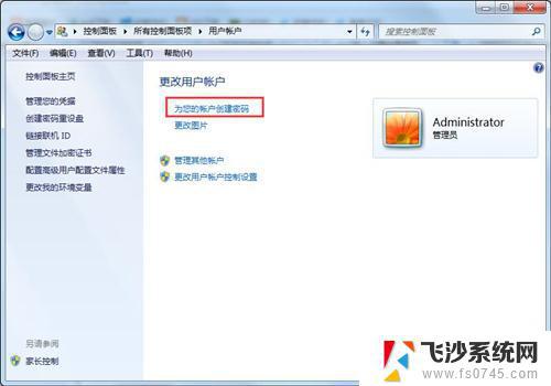 win7屏幕密码怎么设置 Win7如何设置锁屏密码步骤