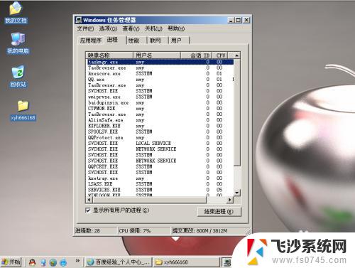 windowsxp任务管理器在哪 XP系统如何打开任务管理器