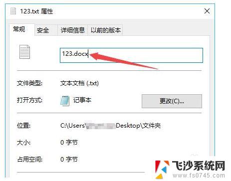 windows10excel改扩展名 Win10如何修改文件扩展名后缀