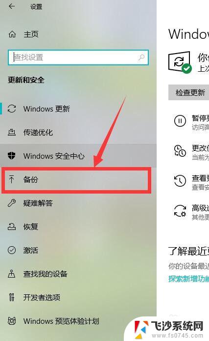 关闭win10系统备份 Windows 10如何关闭系统自动备份