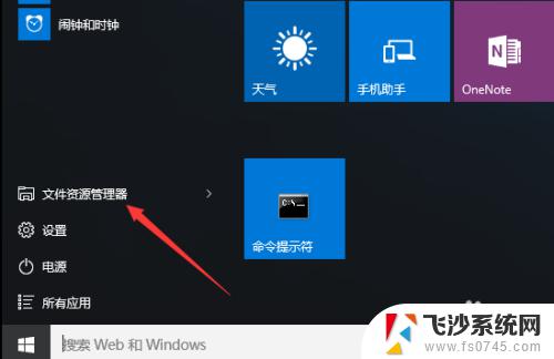 因为文件已经在windows资源管理器中打开 win10怎么打开文件资源管理器