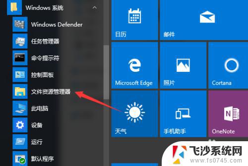 因为文件已经在windows资源管理器中打开 win10怎么打开文件资源管理器