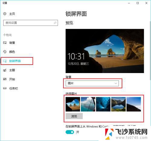 windows设置锁屏壁纸 Win10锁屏壁纸设置步骤详解