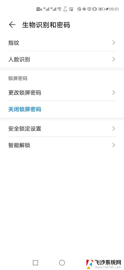 华为p40锁屏密码怎么设置 华为P40锁屏密码设置教程