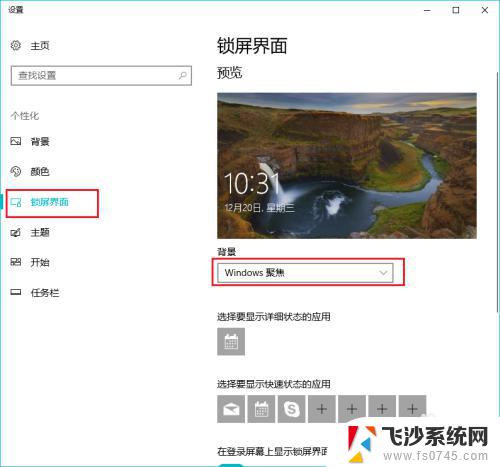 windows设置锁屏壁纸 Win10锁屏壁纸设置步骤详解