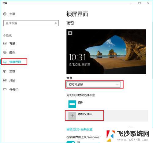 windows设置锁屏壁纸 Win10锁屏壁纸设置步骤详解