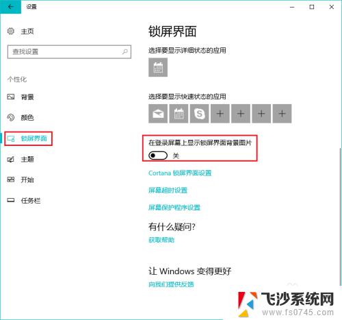 windows设置锁屏壁纸 Win10锁屏壁纸设置步骤详解