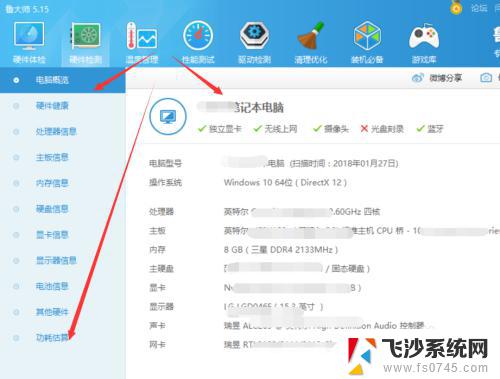 win10配置在哪里看 win10电脑硬件参数怎么查看